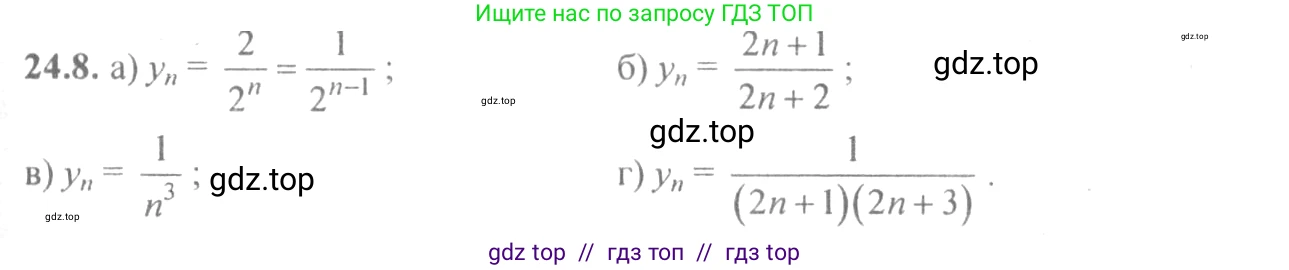 Алгебра, 10-11 класс Задачник, авторы: Мордкович Александр Григорьевич, Семенов Павел Владимирович, Денищева Лариса Олеговна, Корешкова Т А, Мишустина Татьяна Николаевна, Тульчинская Елена Ефимовна, издательство Мнемозина, Москва, 2019, Часть 2, страница 80, номер 24.8, Решение 4