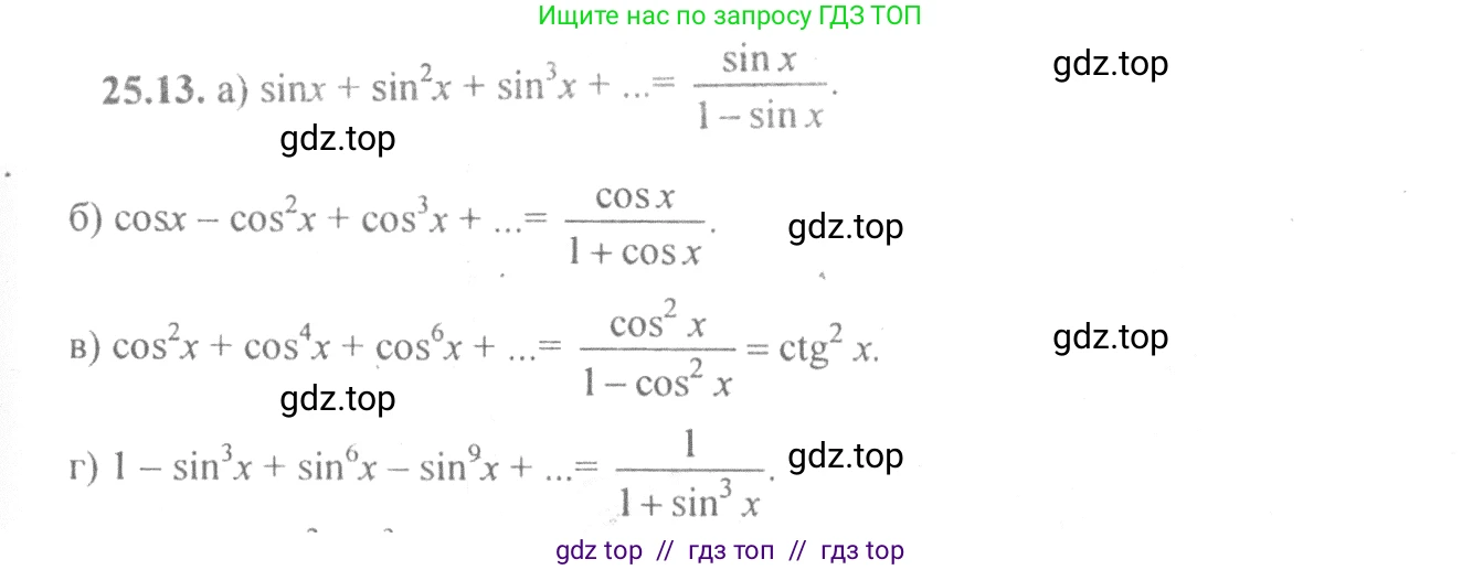 Алгебра, 10-11 класс Задачник, авторы: Мордкович Александр Григорьевич, Семенов Павел Владимирович, Денищева Лариса Олеговна, Корешкова Т А, Мишустина Татьяна Николаевна, Тульчинская Елена Ефимовна, издательство Мнемозина, Москва, 2019, Часть 2, страница 86, номер 25.13, Решение 4