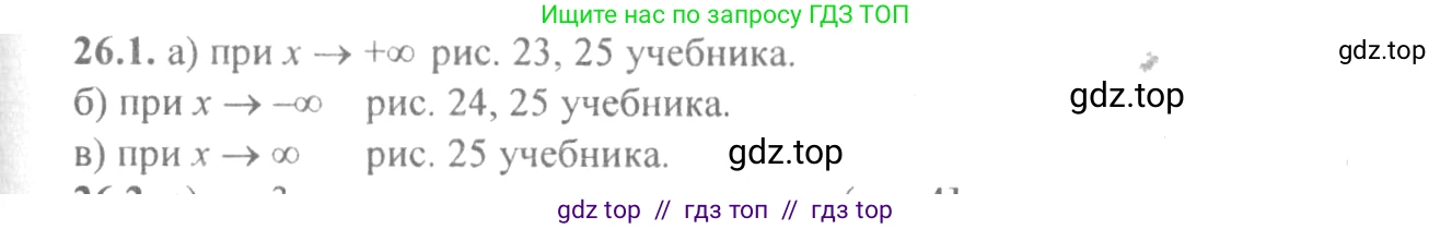 Алгебра, 10-11 класс Задачник, авторы: Мордкович Александр Григорьевич, Семенов Павел Владимирович, Денищева Лариса Олеговна, Корешкова Т А, Мишустина Татьяна Николаевна, Тульчинская Елена Ефимовна, издательство Мнемозина, Москва, 2019, Часть 2, страница 86, номер 26.1, Решение 4