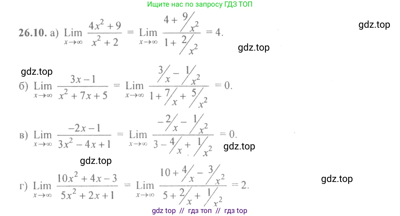 Алгебра, 10-11 класс Задачник, авторы: Мордкович Александр Григорьевич, Семенов Павел Владимирович, Денищева Лариса Олеговна, Корешкова Т А, Мишустина Татьяна Николаевна, Тульчинская Елена Ефимовна, издательство Мнемозина, Москва, 2019, Часть 2, страница 89, номер 26.10, Решение 4