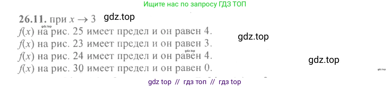 Алгебра, 10-11 класс Задачник, авторы: Мордкович Александр Григорьевич, Семенов Павел Владимирович, Денищева Лариса Олеговна, Корешкова Т А, Мишустина Татьяна Николаевна, Тульчинская Елена Ефимовна, издательство Мнемозина, Москва, 2019, Часть 2, страница 89, номер 26.11, Решение 4