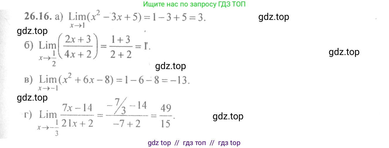 Алгебра, 10-11 класс Задачник, авторы: Мордкович Александр Григорьевич, Семенов Павел Владимирович, Денищева Лариса Олеговна, Корешкова Т А, Мишустина Татьяна Николаевна, Тульчинская Елена Ефимовна, издательство Мнемозина, Москва, 2019, Часть 2, страница 90, номер 26.16, Решение 4
