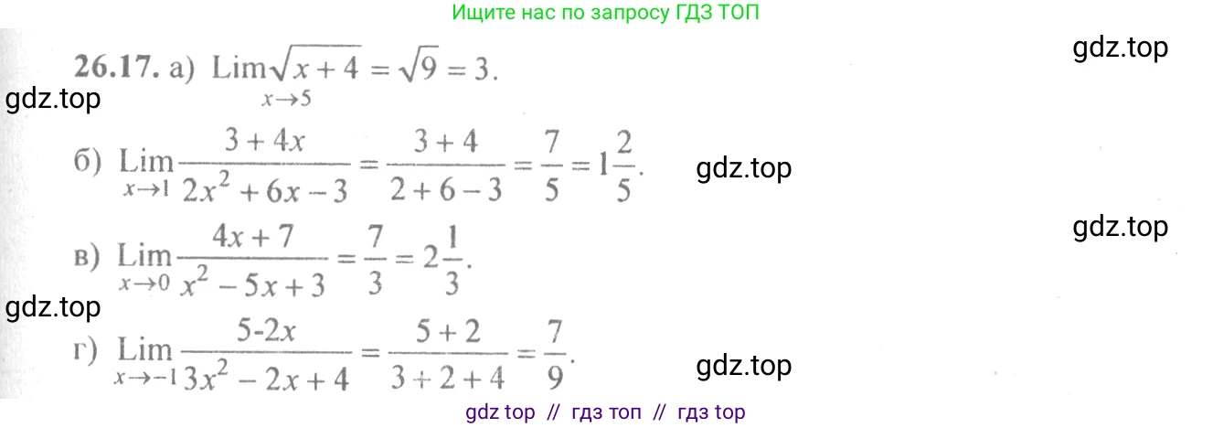 Алгебра, 10-11 класс Задачник, авторы: Мордкович Александр Григорьевич, Семенов Павел Владимирович, Денищева Лариса Олеговна, Корешкова Т А, Мишустина Татьяна Николаевна, Тульчинская Елена Ефимовна, издательство Мнемозина, Москва, 2019, Часть 2, страница 90, номер 26.17, Решение 4