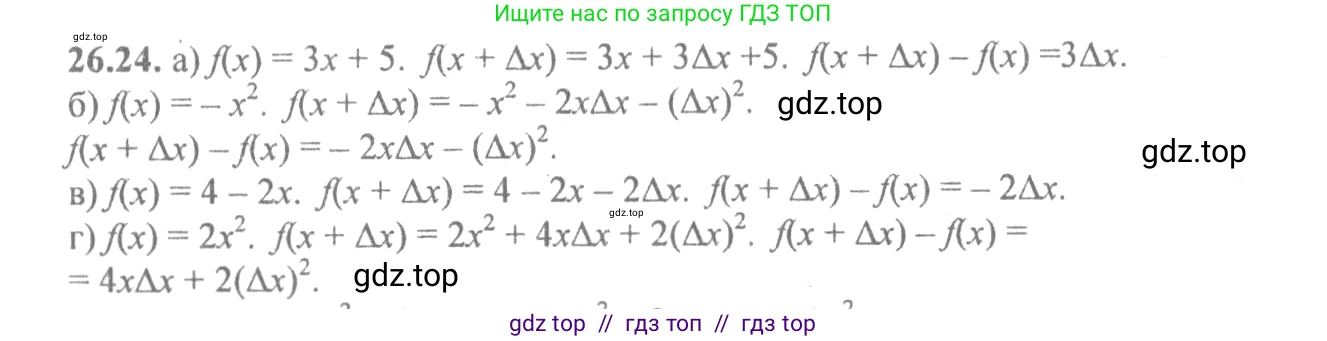 Алгебра, 10-11 класс Задачник, авторы: Мордкович Александр Григорьевич, Семенов Павел Владимирович, Денищева Лариса Олеговна, Корешкова Т А, Мишустина Татьяна Николаевна, Тульчинская Елена Ефимовна, издательство Мнемозина, Москва, 2019, Часть 2, страница 93, номер 26.24, Решение 4