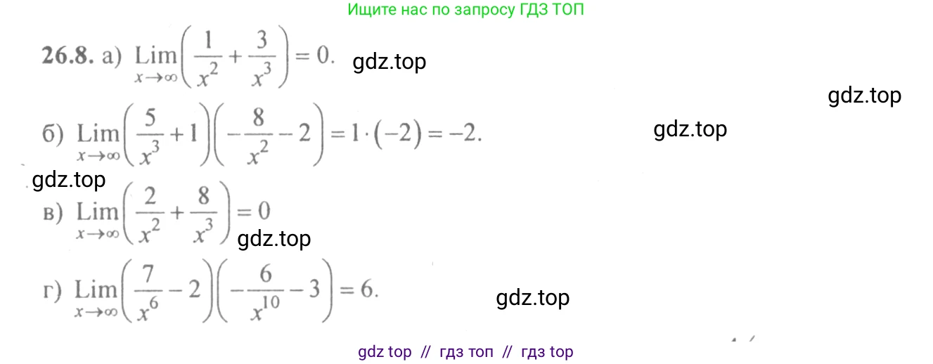 Алгебра, 10-11 класс Задачник, авторы: Мордкович Александр Григорьевич, Семенов Павел Владимирович, Денищева Лариса Олеговна, Корешкова Т А, Мишустина Татьяна Николаевна, Тульчинская Елена Ефимовна, издательство Мнемозина, Москва, 2019, Часть 2, страница 89, номер 26.8, Решение 4