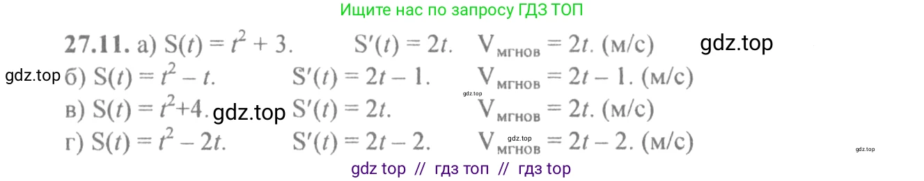 Алгебра, 10-11 класс Задачник, авторы: Мордкович Александр Григорьевич, Семенов Павел Владимирович, Денищева Лариса Олеговна, Корешкова Т А, Мишустина Татьяна Николаевна, Тульчинская Елена Ефимовна, издательство Мнемозина, Москва, 2019, Часть 2, страница 97, номер 27.11, Решение 4