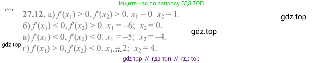 Алгебра, 10-11 класс Задачник, авторы: Мордкович Александр Григорьевич, Семенов Павел Владимирович, Денищева Лариса Олеговна, Корешкова Т А, Мишустина Татьяна Николаевна, Тульчинская Елена Ефимовна, издательство Мнемозина, Москва, 2019, Часть 2, страница 98, номер 27.12, Решение 4