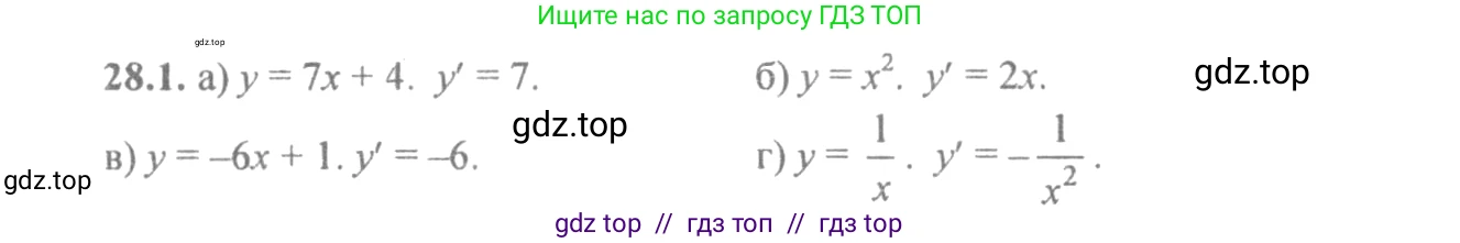 Алгебра, 10-11 класс Задачник, авторы: Мордкович Александр Григорьевич, Семенов Павел Владимирович, Денищева Лариса Олеговна, Корешкова Т А, Мишустина Татьяна Николаевна, Тульчинская Елена Ефимовна, издательство Мнемозина, Москва, 2019, Часть 2, страница 98, номер 28.1, Решение 4