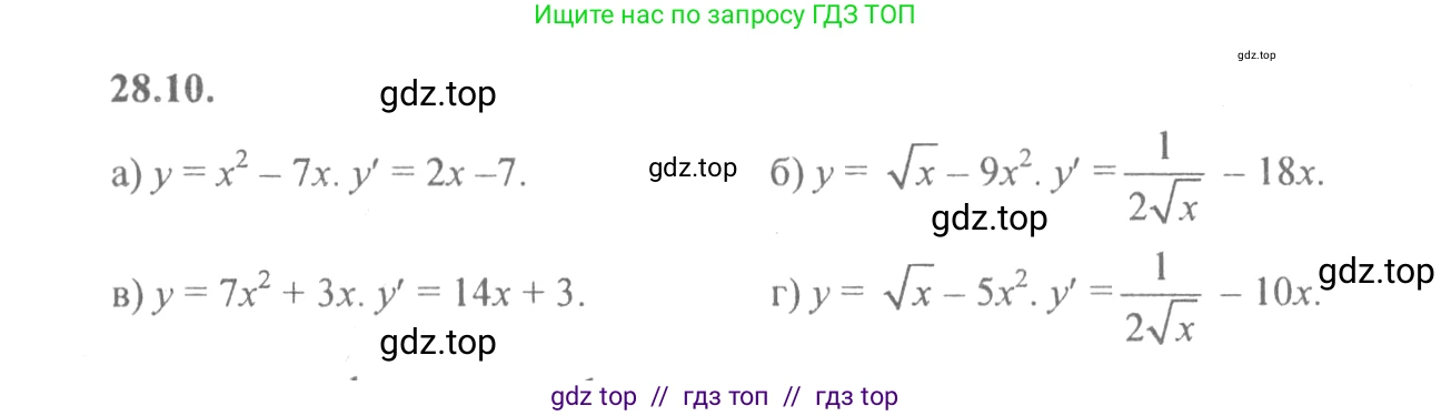 Алгебра, 10-11 класс Задачник, авторы: Мордкович Александр Григорьевич, Семенов Павел Владимирович, Денищева Лариса Олеговна, Корешкова Т А, Мишустина Татьяна Николаевна, Тульчинская Елена Ефимовна, издательство Мнемозина, Москва, 2019, Часть 2, страница 99, номер 28.10, Решение 4