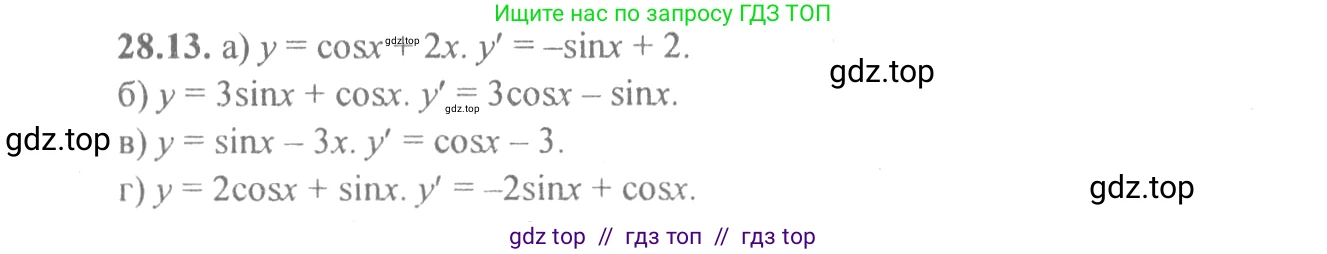 Алгебра, 10-11 класс Задачник, авторы: Мордкович Александр Григорьевич, Семенов Павел Владимирович, Денищева Лариса Олеговна, Корешкова Т А, Мишустина Татьяна Николаевна, Тульчинская Елена Ефимовна, издательство Мнемозина, Москва, 2019, Часть 2, страница 99, номер 28.13, Решение 4