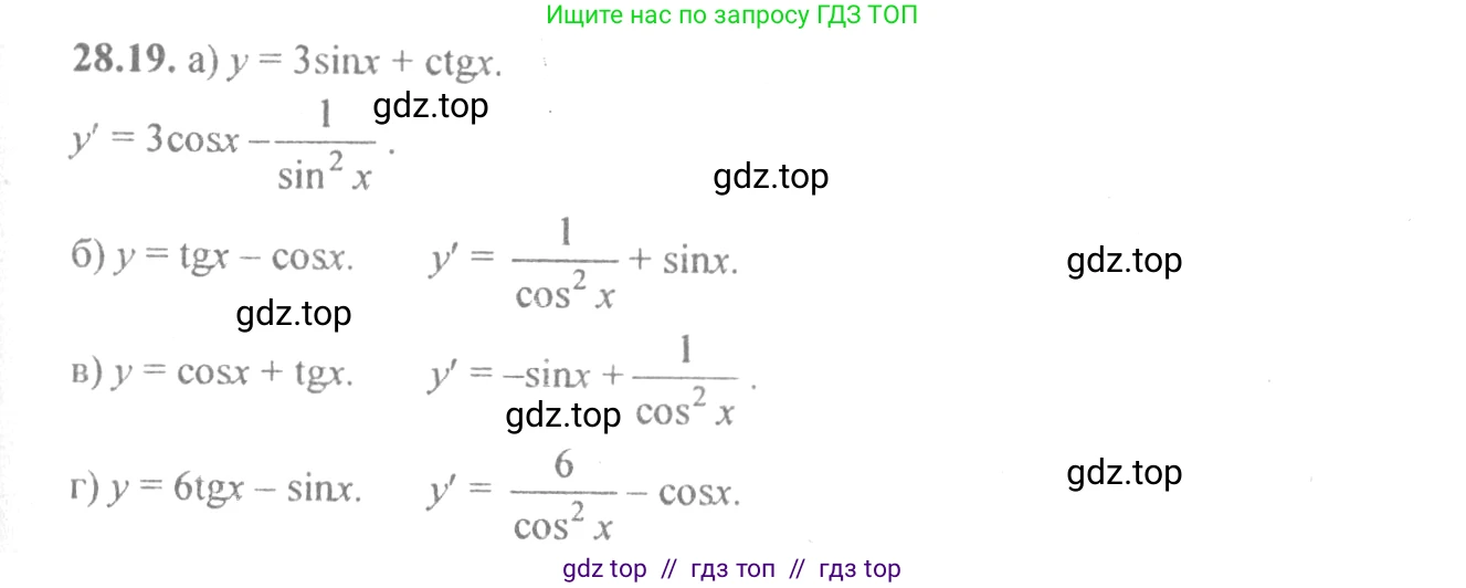 Алгебра, 10-11 класс Задачник, авторы: Мордкович Александр Григорьевич, Семенов Павел Владимирович, Денищева Лариса Олеговна, Корешкова Т А, Мишустина Татьяна Николаевна, Тульчинская Елена Ефимовна, издательство Мнемозина, Москва, 2019, Часть 2, страница 100, номер 28.19, Решение 4