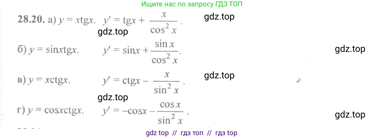 Алгебра, 10-11 класс Задачник, авторы: Мордкович Александр Григорьевич, Семенов Павел Владимирович, Денищева Лариса Олеговна, Корешкова Т А, Мишустина Татьяна Николаевна, Тульчинская Елена Ефимовна, издательство Мнемозина, Москва, 2019, Часть 2, страница 100, номер 28.20, Решение 4