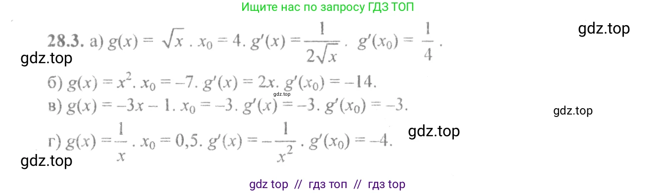 Алгебра, 10-11 класс Задачник, авторы: Мордкович Александр Григорьевич, Семенов Павел Владимирович, Денищева Лариса Олеговна, Корешкова Т А, Мишустина Татьяна Николаевна, Тульчинская Елена Ефимовна, издательство Мнемозина, Москва, 2019, Часть 2, страница 98, номер 28.3, Решение 4