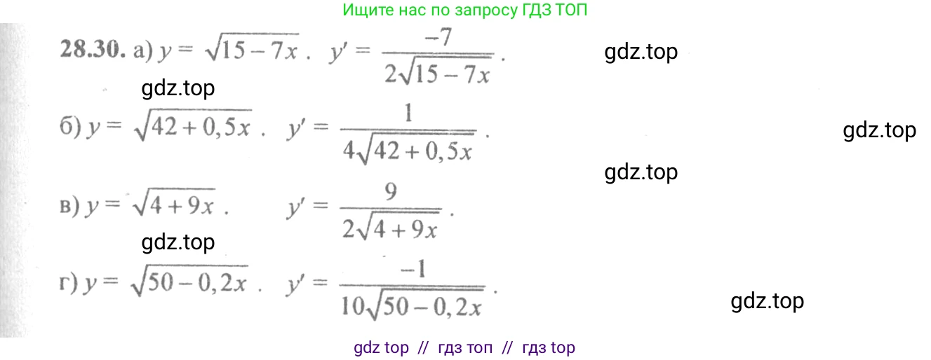 Алгебра, 10-11 класс Задачник, авторы: Мордкович Александр Григорьевич, Семенов Павел Владимирович, Денищева Лариса Олеговна, Корешкова Т А, Мишустина Татьяна Николаевна, Тульчинская Елена Ефимовна, издательство Мнемозина, Москва, 2019, Часть 2, страница 102, номер 28.30, Решение 4