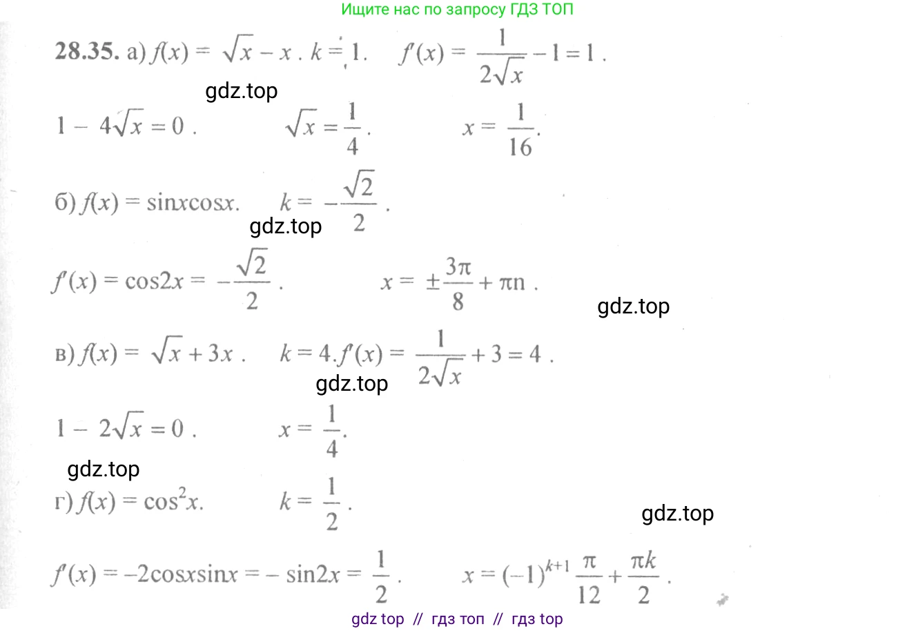 Алгебра, 10-11 класс Задачник, авторы: Мордкович Александр Григорьевич, Семенов Павел Владимирович, Денищева Лариса Олеговна, Корешкова Т А, Мишустина Татьяна Николаевна, Тульчинская Елена Ефимовна, издательство Мнемозина, Москва, 2019, Часть 2, страница 103, номер 28.35, Решение 4