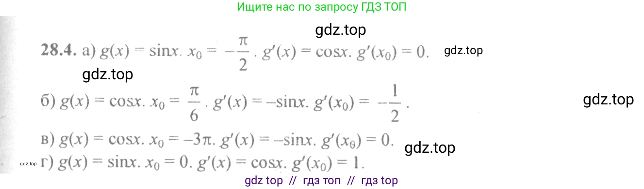 Алгебра, 10-11 класс Задачник, авторы: Мордкович Александр Григорьевич, Семенов Павел Владимирович, Денищева Лариса Олеговна, Корешкова Т А, Мишустина Татьяна Николаевна, Тульчинская Елена Ефимовна, издательство Мнемозина, Москва, 2019, Часть 2, страница 98, номер 28.4, Решение 4