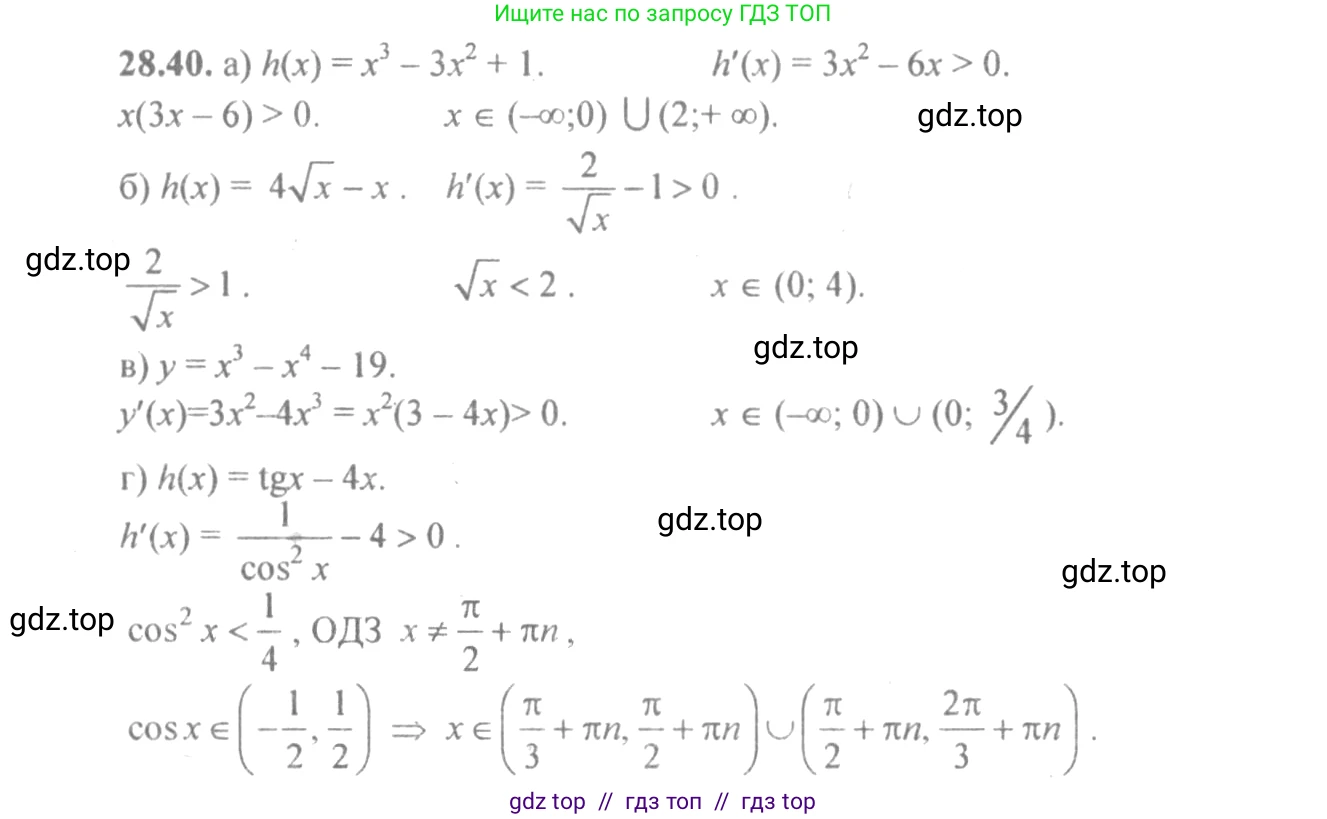 Алгебра, 10-11 класс Задачник, авторы: Мордкович Александр Григорьевич, Семенов Павел Владимирович, Денищева Лариса Олеговна, Корешкова Т А, Мишустина Татьяна Николаевна, Тульчинская Елена Ефимовна, издательство Мнемозина, Москва, 2019, Часть 2, страница 103, номер 28.40, Решение 4