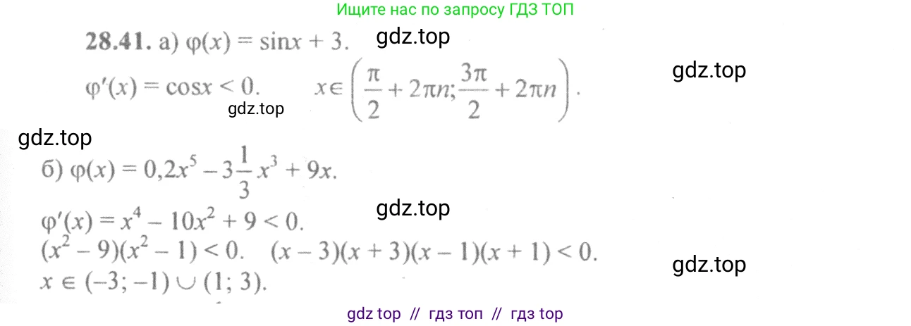 Алгебра, 10-11 класс Задачник, авторы: Мордкович Александр Григорьевич, Семенов Павел Владимирович, Денищева Лариса Олеговна, Корешкова Т А, Мишустина Татьяна Николаевна, Тульчинская Елена Ефимовна, издательство Мнемозина, Москва, 2019, Часть 2, страница 103, номер 28.41, Решение 4