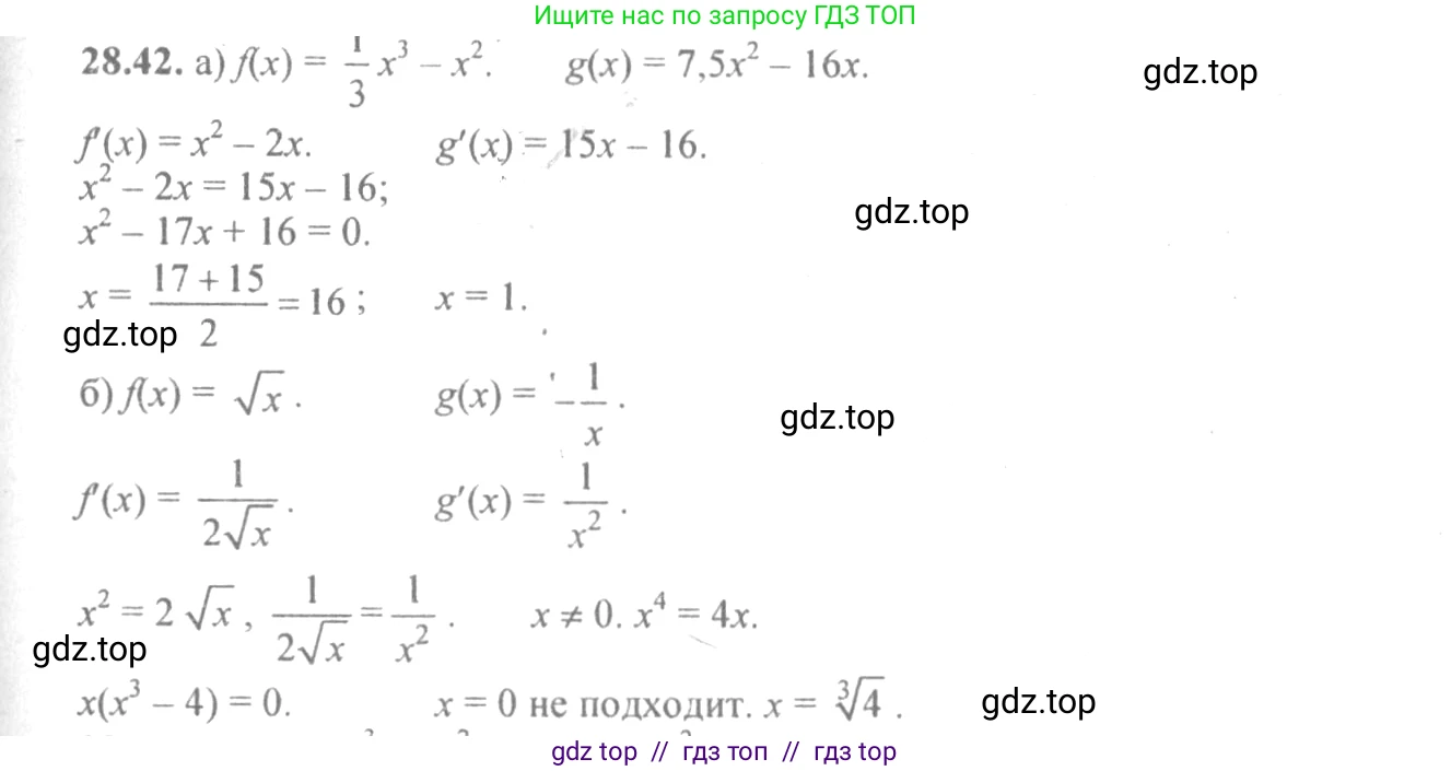 Алгебра, 10-11 класс Задачник, авторы: Мордкович Александр Григорьевич, Семенов Павел Владимирович, Денищева Лариса Олеговна, Корешкова Т А, Мишустина Татьяна Николаевна, Тульчинская Елена Ефимовна, издательство Мнемозина, Москва, 2019, Часть 2, страница 103, номер 28.42, Решение 4