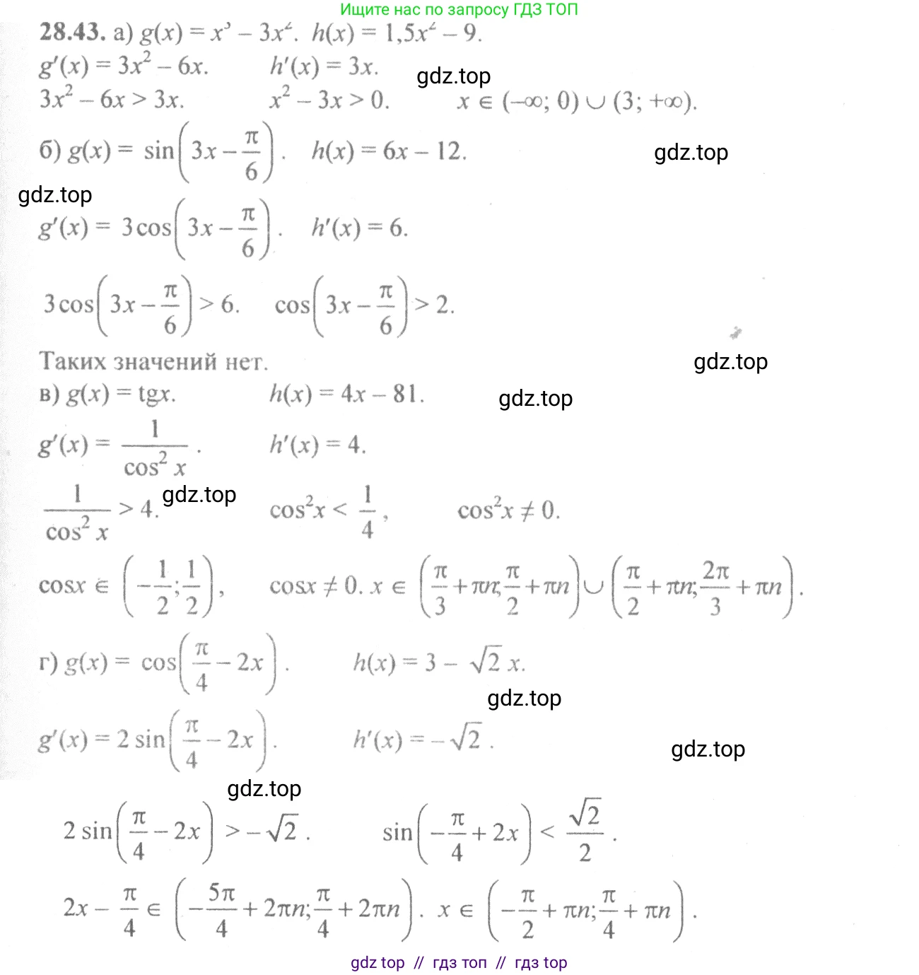 Алгебра, 10-11 класс Задачник, авторы: Мордкович Александр Григорьевич, Семенов Павел Владимирович, Денищева Лариса Олеговна, Корешкова Т А, Мишустина Татьяна Николаевна, Тульчинская Елена Ефимовна, издательство Мнемозина, Москва, 2019, Часть 2, страница 103, номер 28.43, Решение 4