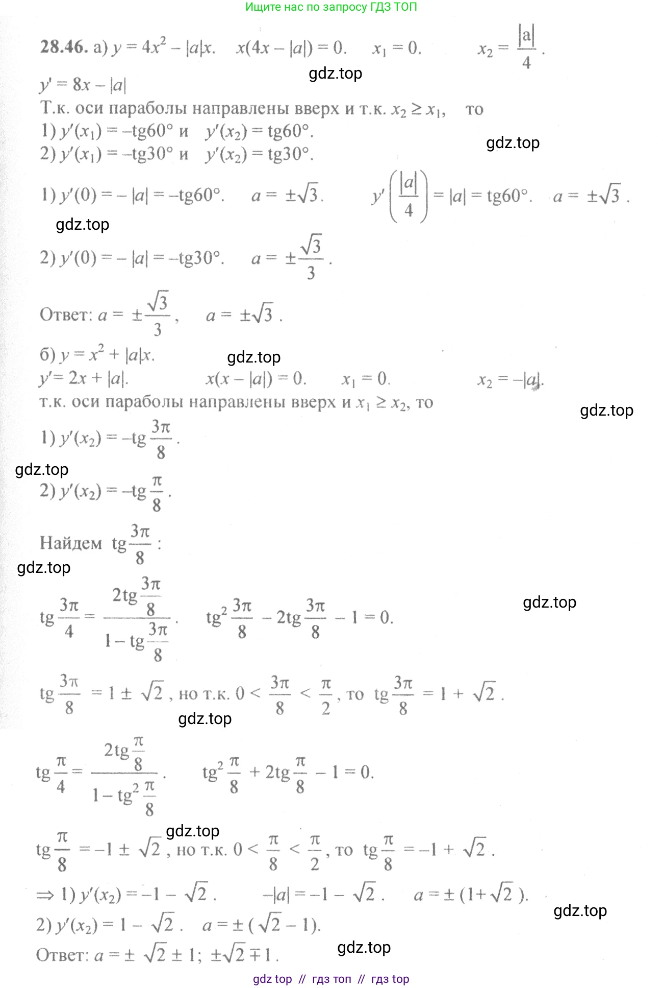 Алгебра, 10-11 класс Задачник, авторы: Мордкович Александр Григорьевич, Семенов Павел Владимирович, Денищева Лариса Олеговна, Корешкова Т А, Мишустина Татьяна Николаевна, Тульчинская Елена Ефимовна, издательство Мнемозина, Москва, 2019, Часть 2, страница 104, номер 28.46, Решение 4