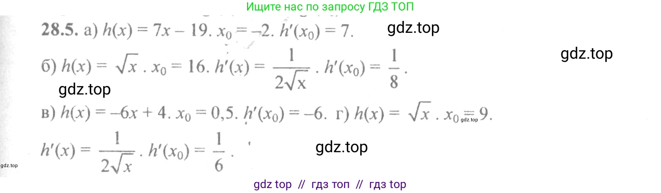 Алгебра, 10-11 класс Задачник, авторы: Мордкович Александр Григорьевич, Семенов Павел Владимирович, Денищева Лариса Олеговна, Корешкова Т А, Мишустина Татьяна Николаевна, Тульчинская Елена Ефимовна, издательство Мнемозина, Москва, 2019, Часть 2, страница 99, номер 28.5, Решение 4