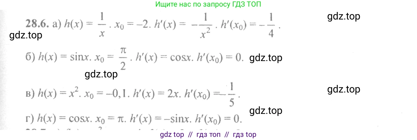 Алгебра, 10-11 класс Задачник, авторы: Мордкович Александр Григорьевич, Семенов Павел Владимирович, Денищева Лариса Олеговна, Корешкова Т А, Мишустина Татьяна Николаевна, Тульчинская Елена Ефимовна, издательство Мнемозина, Москва, 2019, Часть 2, страница 99, номер 28.6, Решение 4