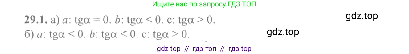 Алгебра, 10-11 класс Задачник, авторы: Мордкович Александр Григорьевич, Семенов Павел Владимирович, Денищева Лариса Олеговна, Корешкова Т А, Мишустина Татьяна Николаевна, Тульчинская Елена Ефимовна, издательство Мнемозина, Москва, 2019, Часть 2, страница 105, номер 29.1, Решение 4