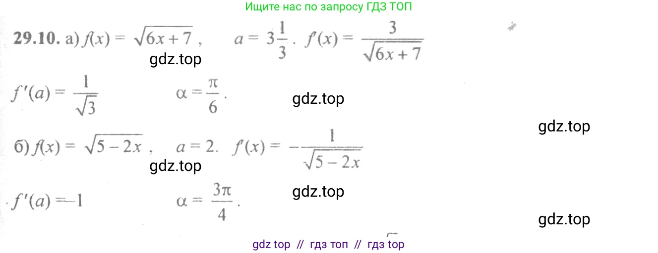 Алгебра, 10-11 класс Задачник, авторы: Мордкович Александр Григорьевич, Семенов Павел Владимирович, Денищева Лариса Олеговна, Корешкова Т А, Мишустина Татьяна Николаевна, Тульчинская Елена Ефимовна, издательство Мнемозина, Москва, 2019, Часть 2, страница 107, номер 29.10, Решение 4