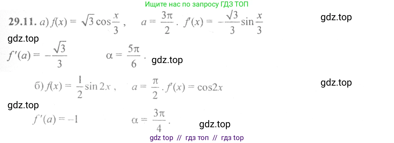 Алгебра, 10-11 класс Задачник, авторы: Мордкович Александр Григорьевич, Семенов Павел Владимирович, Денищева Лариса Олеговна, Корешкова Т А, Мишустина Татьяна Николаевна, Тульчинская Елена Ефимовна, издательство Мнемозина, Москва, 2019, Часть 2, страница 107, номер 29.11, Решение 4