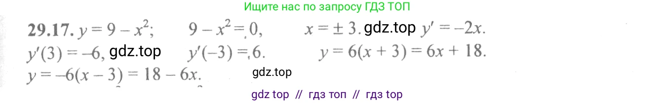Алгебра, 10-11 класс Задачник, авторы: Мордкович Александр Григорьевич, Семенов Павел Владимирович, Денищева Лариса Олеговна, Корешкова Т А, Мишустина Татьяна Николаевна, Тульчинская Елена Ефимовна, издательство Мнемозина, Москва, 2019, Часть 2, страница 108, номер 29.17, Решение 4