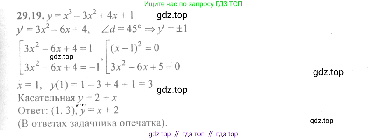 Алгебра, 10-11 класс Задачник, авторы: Мордкович Александр Григорьевич, Семенов Павел Владимирович, Денищева Лариса Олеговна, Корешкова Т А, Мишустина Татьяна Николаевна, Тульчинская Елена Ефимовна, издательство Мнемозина, Москва, 2019, Часть 2, страница 108, номер 29.19, Решение 4