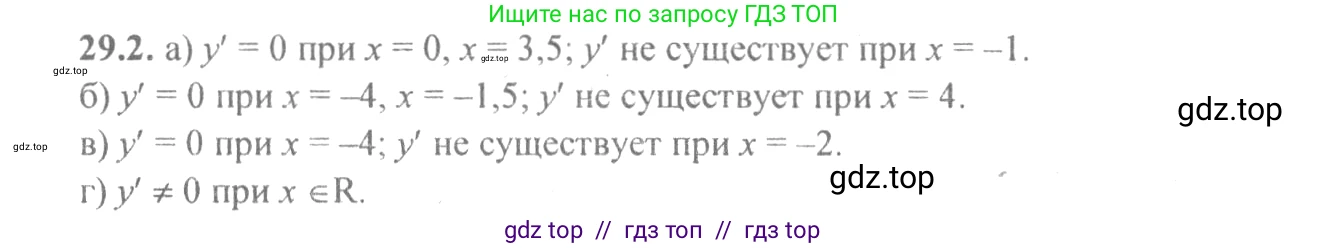Алгебра, 10-11 класс Задачник, авторы: Мордкович Александр Григорьевич, Семенов Павел Владимирович, Денищева Лариса Олеговна, Корешкова Т А, Мишустина Татьяна Николаевна, Тульчинская Елена Ефимовна, издательство Мнемозина, Москва, 2019, Часть 2, страница 105, номер 29.2, Решение 4
