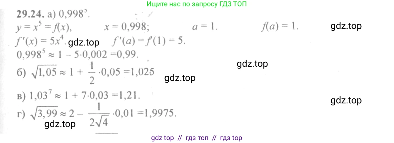 Алгебра, 10-11 класс Задачник, авторы: Мордкович Александр Григорьевич, Семенов Павел Владимирович, Денищева Лариса Олеговна, Корешкова Т А, Мишустина Татьяна Николаевна, Тульчинская Елена Ефимовна, издательство Мнемозина, Москва, 2019, Часть 2, страница 109, номер 29.24, Решение 4