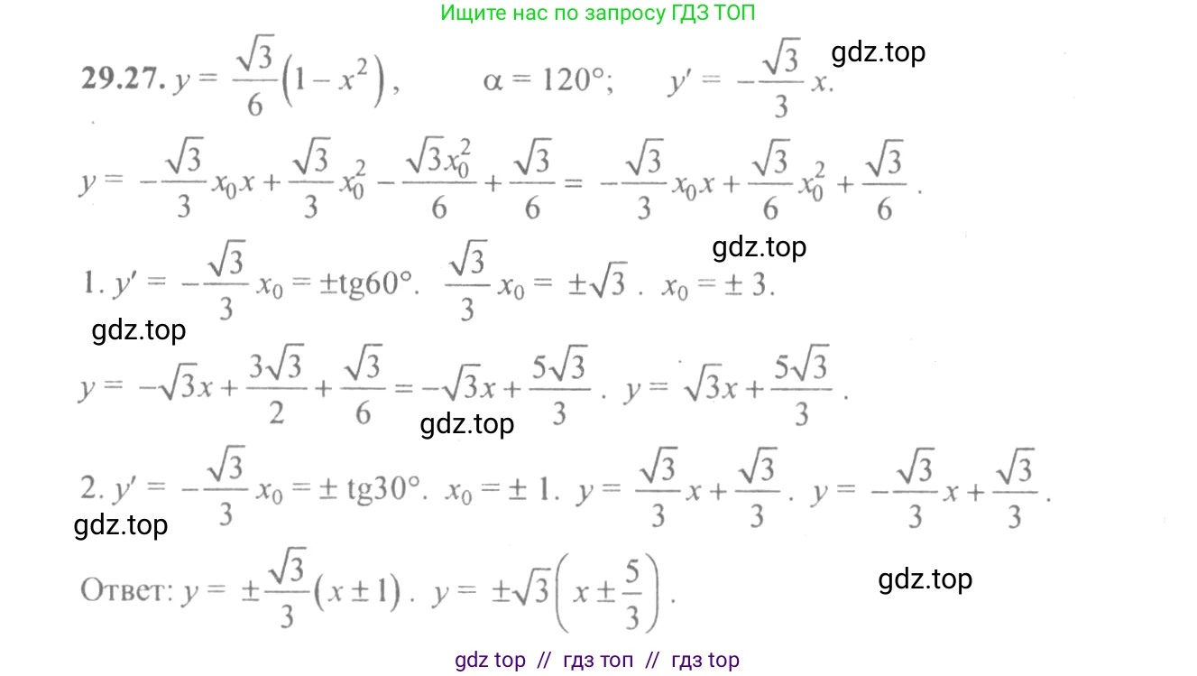 Алгебра, 10-11 класс Задачник, авторы: Мордкович Александр Григорьевич, Семенов Павел Владимирович, Денищева Лариса Олеговна, Корешкова Т А, Мишустина Татьяна Николаевна, Тульчинская Елена Ефимовна, издательство Мнемозина, Москва, 2019, Часть 2, страница 109, номер 29.27, Решение 4