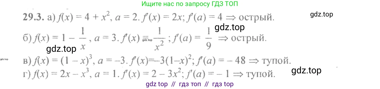 Алгебра, 10-11 класс Задачник, авторы: Мордкович Александр Григорьевич, Семенов Павел Владимирович, Денищева Лариса Олеговна, Корешкова Т А, Мишустина Татьяна Николаевна, Тульчинская Елена Ефимовна, издательство Мнемозина, Москва, 2019, Часть 2, страница 106, номер 29.3, Решение 4