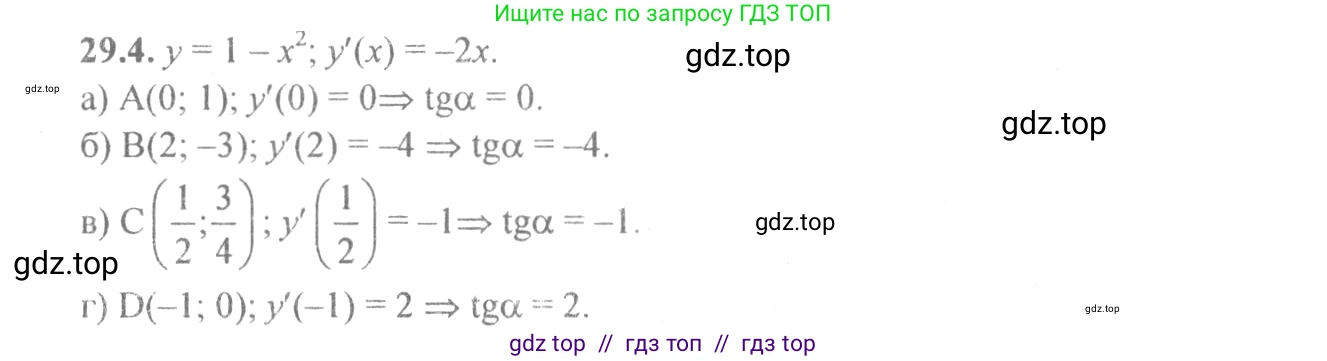 Алгебра, 10-11 класс Задачник, авторы: Мордкович Александр Григорьевич, Семенов Павел Владимирович, Денищева Лариса Олеговна, Корешкова Т А, Мишустина Татьяна Николаевна, Тульчинская Елена Ефимовна, издательство Мнемозина, Москва, 2019, Часть 2, страница 106, номер 29.4, Решение 4