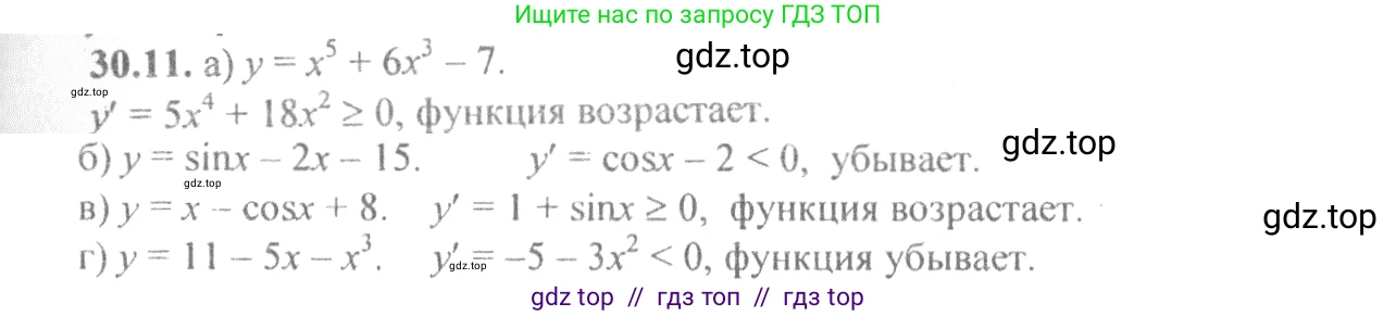 Алгебра, 10-11 класс Задачник, авторы: Мордкович Александр Григорьевич, Семенов Павел Владимирович, Денищева Лариса Олеговна, Корешкова Т А, Мишустина Татьяна Николаевна, Тульчинская Елена Ефимовна, издательство Мнемозина, Москва, 2019, Часть 2, страница 115, номер 30.11, Решение 4