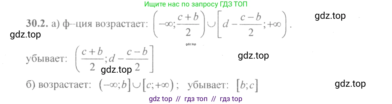Алгебра, 10-11 класс Задачник, авторы: Мордкович Александр Григорьевич, Семенов Павел Владимирович, Денищева Лариса Олеговна, Корешкова Т А, Мишустина Татьяна Николаевна, Тульчинская Елена Ефимовна, издательство Мнемозина, Москва, 2019, Часть 2, страница 111, номер 30.2, Решение 4
