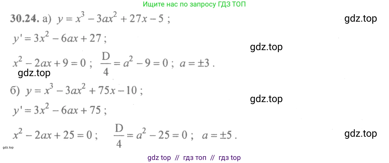 Алгебра, 10-11 класс Задачник, авторы: Мордкович Александр Григорьевич, Семенов Павел Владимирович, Денищева Лариса Олеговна, Корешкова Т А, Мишустина Татьяна Николаевна, Тульчинская Елена Ефимовна, издательство Мнемозина, Москва, 2019, Часть 2, страница 117, номер 30.24, Решение 4