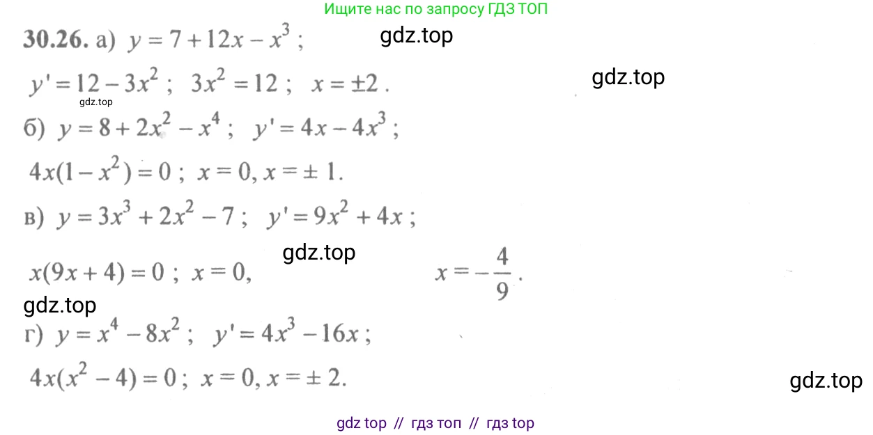 Алгебра, 10-11 класс Задачник, авторы: Мордкович Александр Григорьевич, Семенов Павел Владимирович, Денищева Лариса Олеговна, Корешкова Т А, Мишустина Татьяна Николаевна, Тульчинская Елена Ефимовна, издательство Мнемозина, Москва, 2019, Часть 2, страница 117, номер 30.26, Решение 4