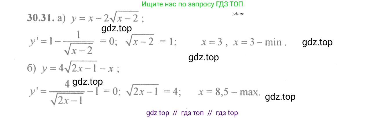 Алгебра, 10-11 класс Задачник, авторы: Мордкович Александр Григорьевич, Семенов Павел Владимирович, Денищева Лариса Олеговна, Корешкова Т А, Мишустина Татьяна Николаевна, Тульчинская Елена Ефимовна, издательство Мнемозина, Москва, 2019, Часть 2, страница 118, номер 30.31, Решение 4