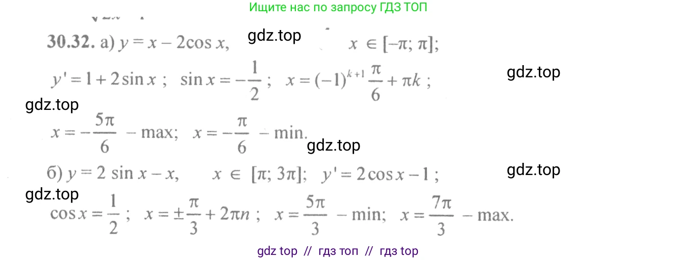 Алгебра, 10-11 класс Задачник, авторы: Мордкович Александр Григорьевич, Семенов Павел Владимирович, Денищева Лариса Олеговна, Корешкова Т А, Мишустина Татьяна Николаевна, Тульчинская Елена Ефимовна, издательство Мнемозина, Москва, 2019, Часть 2, страница 119, номер 30.32, Решение 4