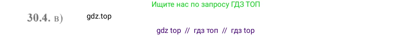 Алгебра, 10-11 класс Задачник, авторы: Мордкович Александр Григорьевич, Семенов Павел Владимирович, Денищева Лариса Олеговна, Корешкова Т А, Мишустина Татьяна Николаевна, Тульчинская Елена Ефимовна, издательство Мнемозина, Москва, 2019, Часть 2, страница 113, номер 30.4, Решение 4