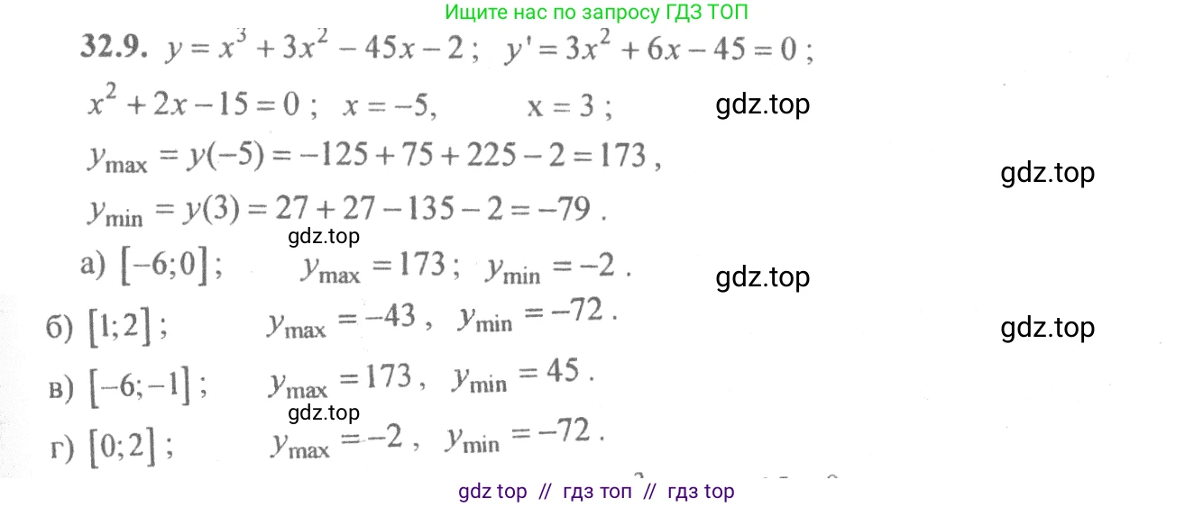 Алгебра, 10-11 класс Задачник, авторы: Мордкович Александр Григорьевич, Семенов Павел Владимирович, Денищева Лариса Олеговна, Корешкова Т А, Мишустина Татьяна Николаевна, Тульчинская Елена Ефимовна, издательство Мнемозина, Москва, 2019, Часть 2, страница 124, номер 32.9, Решение 4