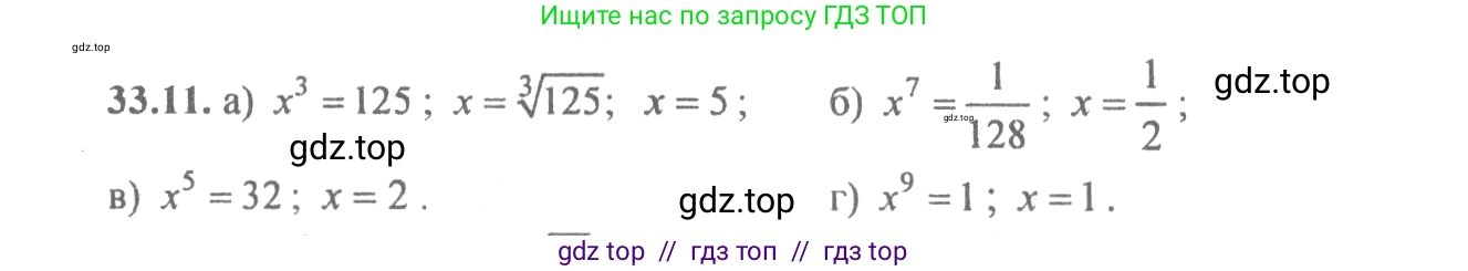 Алгебра, 10-11 класс Задачник, авторы: Мордкович Александр Григорьевич, Семенов Павел Владимирович, Денищева Лариса Олеговна, Корешкова Т А, Мишустина Татьяна Николаевна, Тульчинская Елена Ефимовна, издательство Мнемозина, Москва, 2019, Часть 2, страница 130, номер 33.11, Решение 4