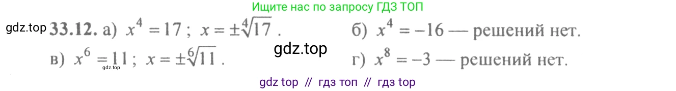Алгебра, 10-11 класс Задачник, авторы: Мордкович Александр Григорьевич, Семенов Павел Владимирович, Денищева Лариса Олеговна, Корешкова Т А, Мишустина Татьяна Николаевна, Тульчинская Елена Ефимовна, издательство Мнемозина, Москва, 2019, Часть 2, страница 130, номер 33.12, Решение 4