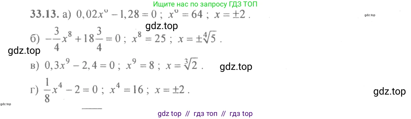 Алгебра, 10-11 класс Задачник, авторы: Мордкович Александр Григорьевич, Семенов Павел Владимирович, Денищева Лариса Олеговна, Корешкова Т А, Мишустина Татьяна Николаевна, Тульчинская Елена Ефимовна, издательство Мнемозина, Москва, 2019, Часть 2, страница 130, номер 33.13, Решение 4