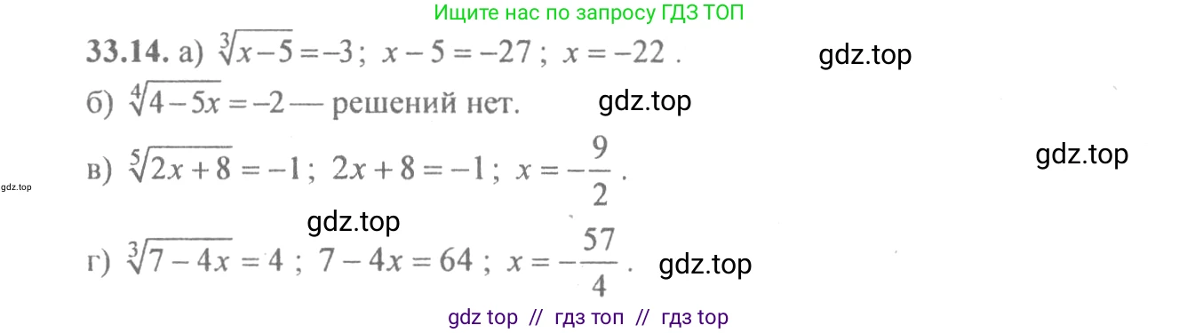 Алгебра, 10-11 класс Задачник, авторы: Мордкович Александр Григорьевич, Семенов Павел Владимирович, Денищева Лариса Олеговна, Корешкова Т А, Мишустина Татьяна Николаевна, Тульчинская Елена Ефимовна, издательство Мнемозина, Москва, 2019, Часть 2, страница 130, номер 33.14, Решение 4