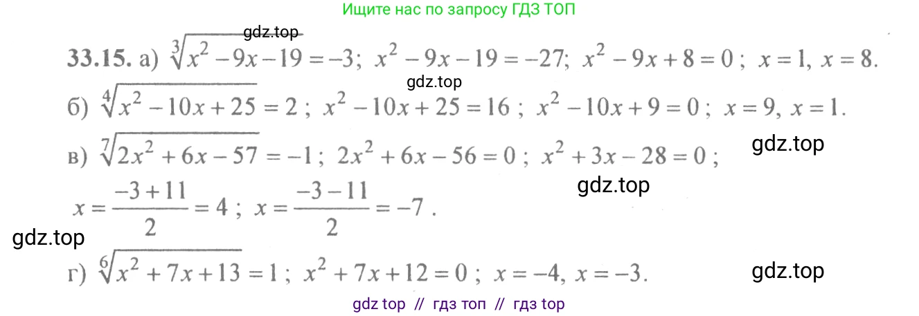 Алгебра, 10-11 класс Задачник, авторы: Мордкович Александр Григорьевич, Семенов Павел Владимирович, Денищева Лариса Олеговна, Корешкова Т А, Мишустина Татьяна Николаевна, Тульчинская Елена Ефимовна, издательство Мнемозина, Москва, 2019, Часть 2, страница 130, номер 33.15, Решение 4